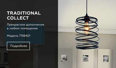 Подвесной светильник TR8401 BK черный E27 max 60W D190*1000