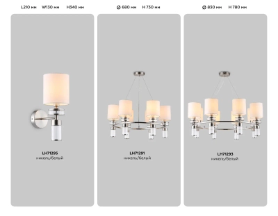 Светильник настенный LH71295 SN/WH никель/белый E14 max 40W 210*130*340