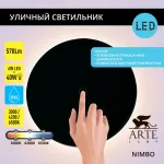 Фасадный светильник Arte Lamp NIMBO A4506AL-1BK, 1хLED