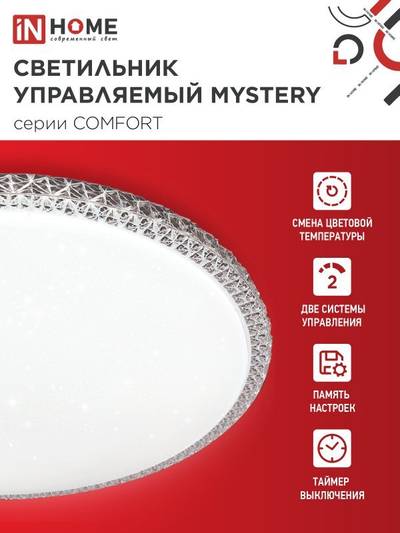 Светильник светодиодный COMFORT MYSTERY 125Вт 3000-6500К 10000лм 230В 500х80мм с пультом ДУ IN HOME 4690612059525