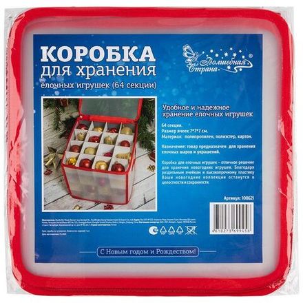 Коробка для хранения елочных игрушек (64 секции), 7 см