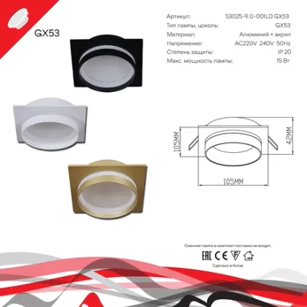 53025-9.0-001LD GX53 GD светильник точечный Reluce Technical, GX53х1