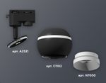 Комплект трекового светильника XT1102001 SBK/SWH черный песок/белый песок GU5.3 LED 3W 4200K (A2521, C1102, N7030)