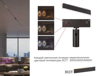 Светильник светодиодный трековый Magnetic 48V 10mm GL2335 BK черный IP20 10W 3CCT 3000/4200/6400K 200*10*37