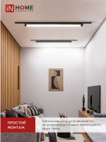 Светильник светодиодный трековый TOP-LINE LTR-01R-TL 50Вт 4000К IP40 5000лм 870мм 120град. линейный поворотн. черн. IN HOME 4690612045634