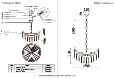 Люстра Crystal Lux HEDONIST SP12 3890/312