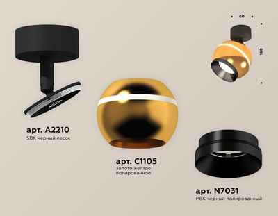 Комплект поворотного светильника с дополнительной подсветкой XM1105001 PYG/SBK/PBK золото желтое полированное/черный песок/черный полированный MR16 GU5.3 LED 3W 4200K (A2210, C1105, N7031)