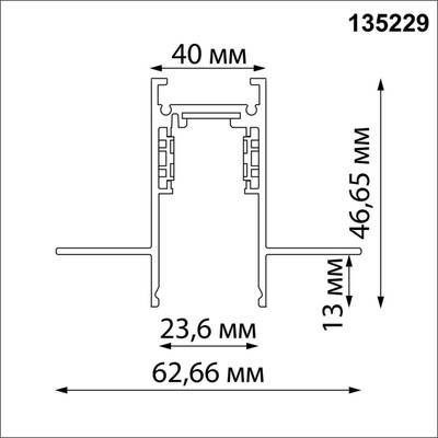 135229 SHINO NT23 060 белый Шинопровод для встраиваемого монтажа в ГКЛ (заглушки 2шт, прямые соединители 2шт, крышка из пластика) IP20 48V FLUM