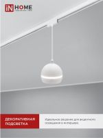 Светильник трековый TOP-LINE TP-GX53-TL 81RW GX53 подвесной с подсветкой под лампу бел. IN HOME 4690612043777