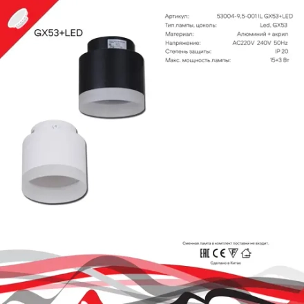 53004-9.5-001IL GX53+LED3W WT светильник точечный Reluce Technical, GX53+LEDх1
