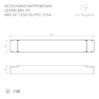 Блок питания ARV-SP-12150-PFC-TUYA (12V, 12.5A, 150W, WiFi, 2.4G) (Arlight, IP20 Пластик, 5 лет)