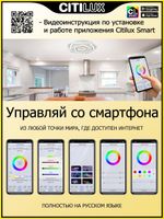 Citilux Триест Смарт CL737A080E RGB Умная люстра