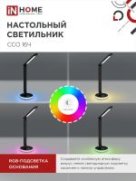 Светильник светодиодный настольный ССО 16Ч 12Вт 3000-6500К 600лм RGB-подсветка сенсор-диммер USB разъем с адаптером черн. IN HOME 4690612037974