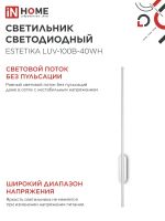 Светильник светодиодный ESTETIKA LUV-100B-40WH 20Вт 4000К 1400лм 230В 1000х50х25 бел. IN HOME 4690612054490