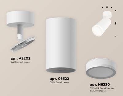Комплект поворотного светильника XM6322013 SWH/FR белый песок/белый матовый MR16 GU5.3 (A2202, C6322, N6220)