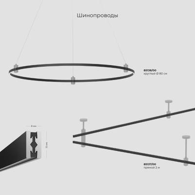 Esthetic Magnetic Шинопровод с тросовыми креплениями Round черный Ø800 85138/00