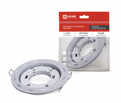 Светильник GX53R-deco ТОЧКИ-ПОЛОСКИ-WH встраив. под лампу GX53 бел. IN HOME 4690612044408