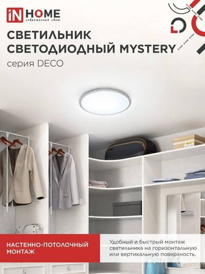 Светильник светодиодный DECO MYSTERY 24Вт 6500К 2160лм 230В 320х62мм IN HOME 4690612051581