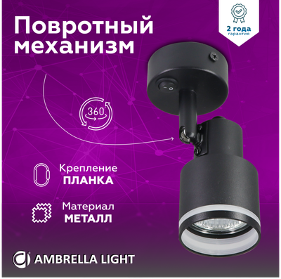 Накладной поворотный спот с выключателем TA1282 BK черный GU10 max 12W 100*55*132