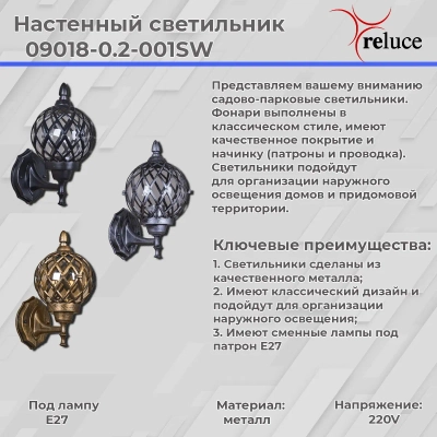 09018-0.2-001SW BK фонарь Reluce, E27х1