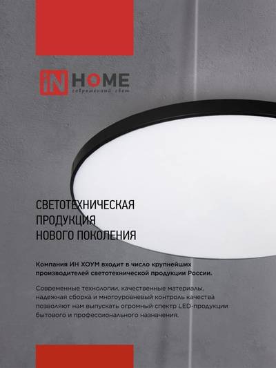 Светильник светодиодный NEO SIMPLE-95RC-BL 95Вт 3000-6500К 7600лм 230В 460х67мм с пультом ДУ черн. IN HOME 4690612060903