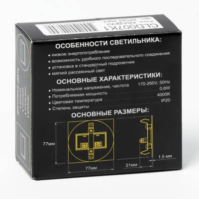 CLD007K1 Скалли Квадр. ХромМат. 1W*4000K