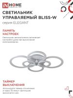 Светильник светодиодный ELEGANT BLISS-120W 120Вт 3000-4000-6500К 8400лм 230В 780х550х130мм с пультом ДУ IN HOME 4690612035468