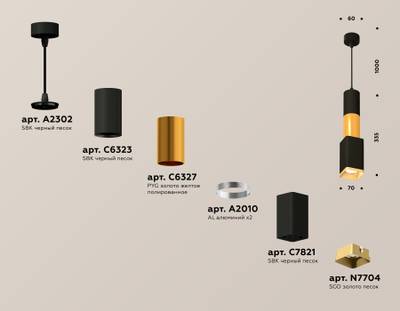 Комплект подвесного светильника XP7821015 SBK/SGD черный песок/золото песок MR16 GU5.3 (A2302, C6323, A2010, C6327, A2010, C7821, N7704)