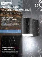 Светильник НБУ RONDO-1хGU10-BL IP65 уличный настен. односторон. под лампу 1хGU10 алюм. черн. IN HOME 4690612044682