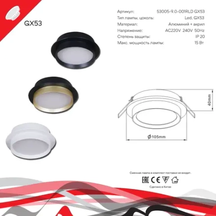 53005-9.0-001RLD GX53 BK+GD светильник точечный Reluce Technical, GX53х1