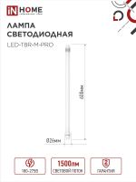Лампа светодиодная LED-T8R-М-PRO 15Вт линейная матовая 6500К холод. бел. G13R 1500лм 230В 600мм поворотн. IN HOME 4690612030968
