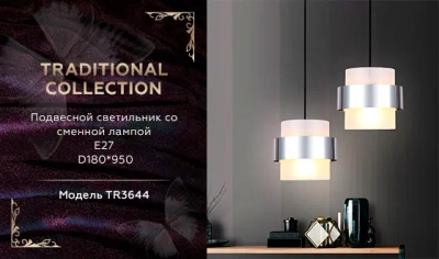 Подвесной светильник со сменной лампой TR3644 CH/FR хром/матовый E27 max 40W D180*950