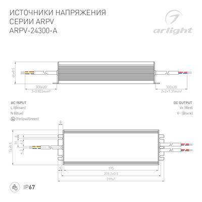 Блок питания ARPV-24300-A (24V, 12.5A, 300W) (Arlight, IP67 Металл, 3 года)