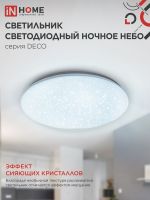 Светильник светодиодный DECO НОЧНОЕ НЕБО 48Вт 6500К 4320лм 230В 380х55мм IN HOME 4690612038667