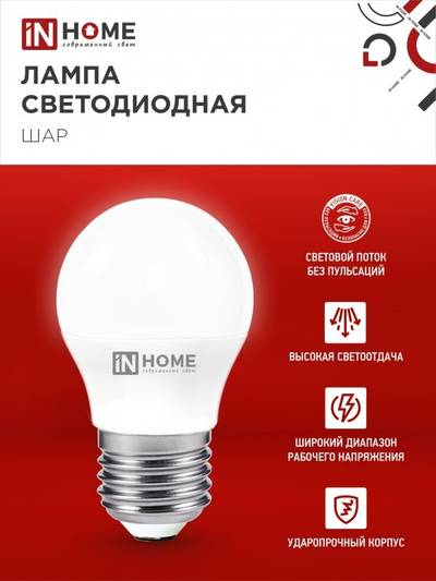 Лампа светодиодная LED-ШАР-VC 8Вт шар 4000К нейтр. бел. E27 760лм 230В IN HOME 4690612020570