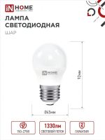 Лампа светодиодная LED-ШАР-VC 14Вт 230В E27 6500К 1330лм IN HOME 4690612047836