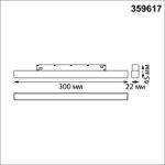 359617 SHINO NT25 158 черный Трековый светильник для низков. шинопровода с переключ. цв. темпер. IP20 LED 3000К\4000К\6000К 10W 48V FLUM