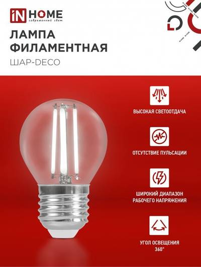 Лампа светодиодная LED-ШАР-deco 9Вт шар прозрачная 3000К тепл. бел. E27 1040лм 230В IN HOME 4690612026268