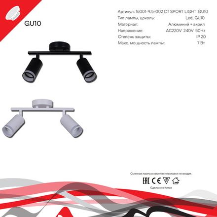 16001-9.5-002CT SPOT LIGHT GU10 WT светильник точ.