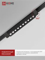 Светильник светодиодный трековый TOP-LINE LTR-02R-TL 20Вт 4000К IP40 2000лм 345мм 24град. линейный поворотн. черн. IN HOME 4690612045757