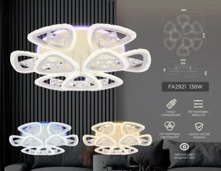 Потолочный светодиодный светильник с пультом FA2921 WH белый 138W 600*600*130 (ПДУ РАДИО 2.4)