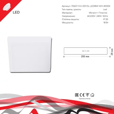 70607-9.5-001OL LED18W WH 4000K панель светодиодная Reluce Technical, LED