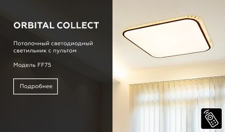 Потолочный светодиодный светильник с пультом FF75 WH белый 48W+24W 400*400*60 (ПДУ ИК)