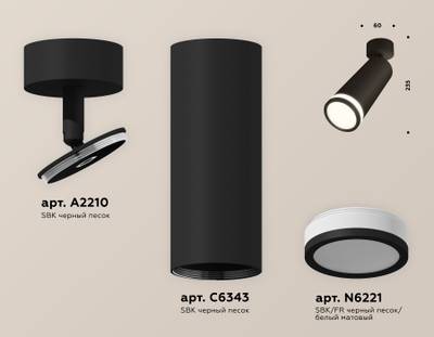Комплект поворотного светильника XM6343012 SBK/FR черный песок/белый матовый MR16 GU5.3 (A2210, C6343, N6221)