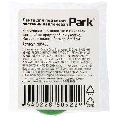 Лента для подвязки растений нейлоновая