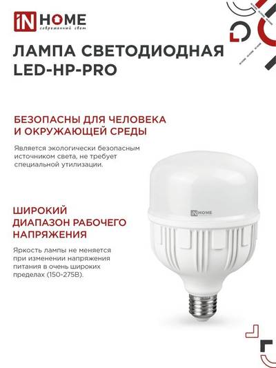 Лампа светодиодная высокомощная LED-HP-PRO 50Вт цилиндр 6500К холод. бел. E27 4750лм 230В с адаптером E40 IN HOME 4690612031125