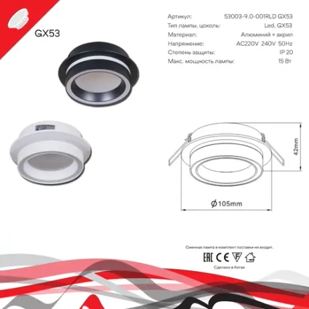 53003-9.0-001RLD GX53 BK светильник точечный Reluce Technical, GX53х1