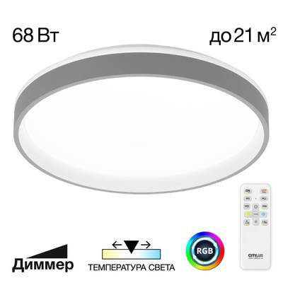 Citilux ENZO CL753453G LED RGB Светильник с пультом Серый + Белый