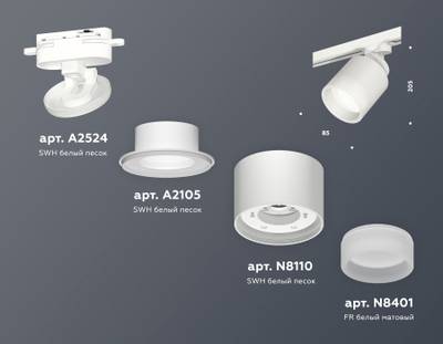 Комплект трекового светильника с акрилом XT8110001 SWH/FR белый песок/белый матовый GX53 (A2524, A2105, C8110, N8401)