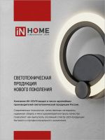 Светильник светодиодный ELEGANT ORBIT 90Вт 3000-6500К 7000лм 230В 725х635х90мм с пультом ДУ бел. IN HOME 4690612051567